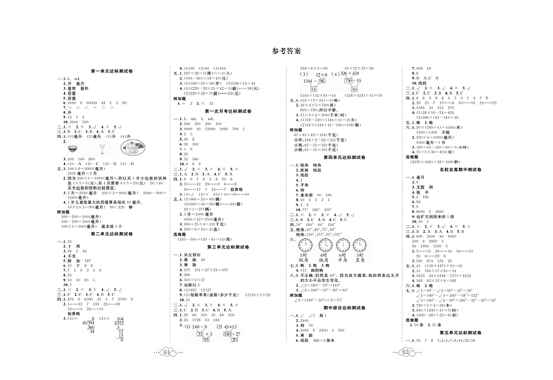 黄冈小复习四年级上册数学冀教版_参考答案.pdf