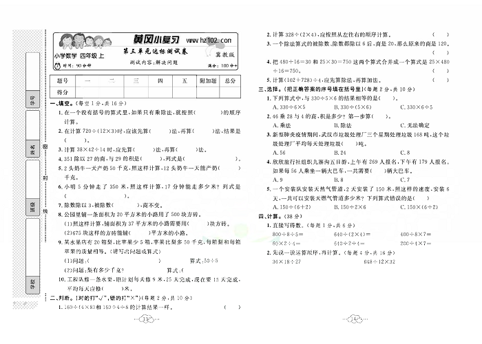 黄冈小复习四年级上册数学冀教版_第三单元达标测试卷 测试内容：解决问题.pdf