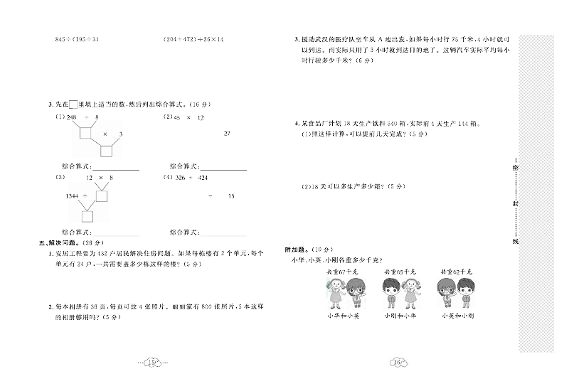 黄冈小复习四年级上册数学冀教版_第三单元达标测试卷 测试内容：解决问题.pdf