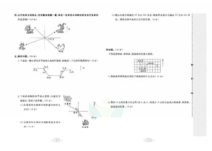 黄冈小复习五年级上册数学冀教版_第一单元达标测试卷  测试内客：方向与路线.pdf