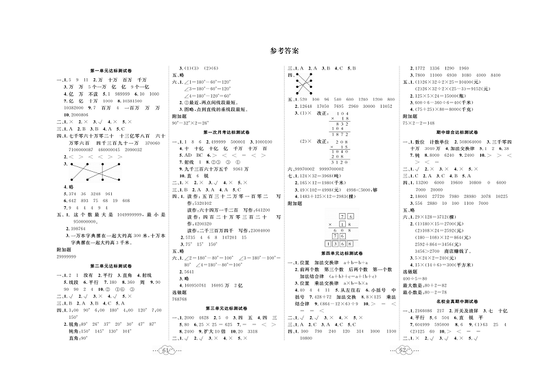 黄冈小复习四年级上册数学北师版_参考答案.pdf