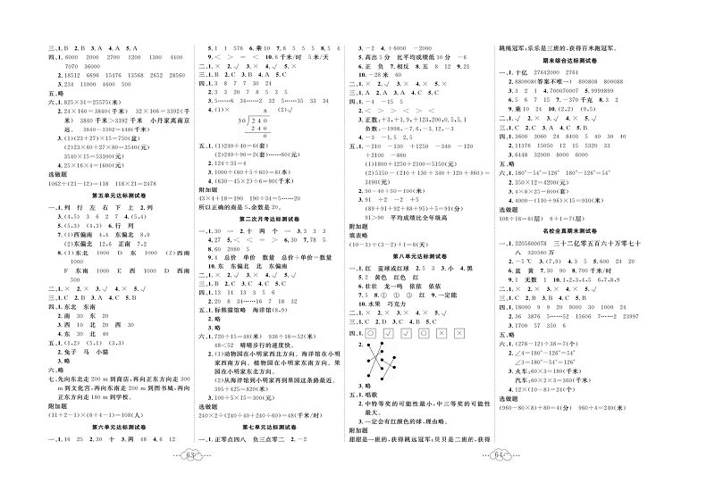 黄冈小复习四年级上册数学北师版_参考答案.pdf