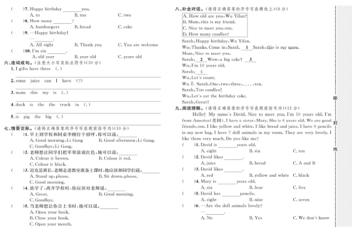 黄冈小复习三年级上册英语人教版_名校全真期末测试卷（二）.pdf