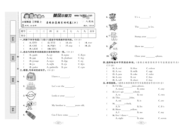 黄冈小复习三年级上册英语人教版_名校全真期末测试卷（二）.pdf