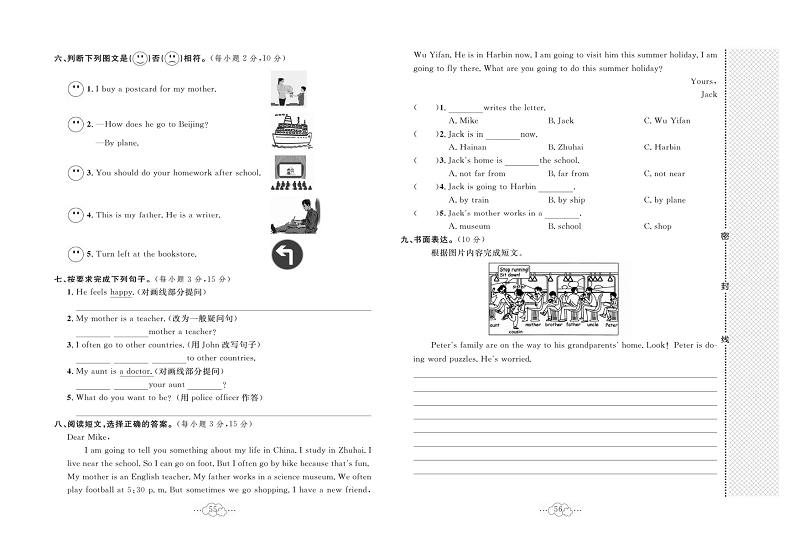 黄冈小复习六年级上册英语人教版_名校全真期未达标测试卷（二）.pdf