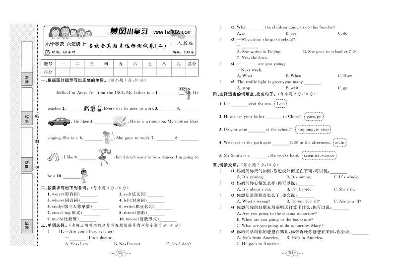 黄冈小复习六年级上册英语人教版_名校全真期未达标测试卷（二）.pdf