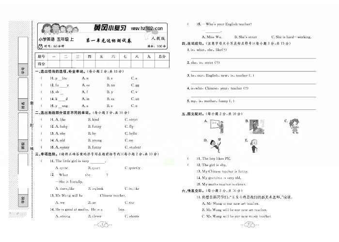 黄冈小复习五年级上册英语人教版_第一单元达标测试卷.pdf