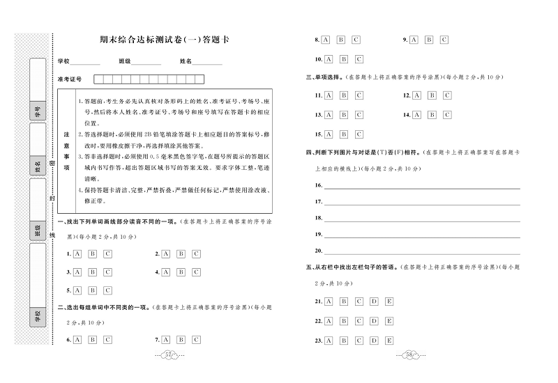 黄冈小复习五年级上册英语人教版_期末综合达标测试卷(一)答题卡.pdf