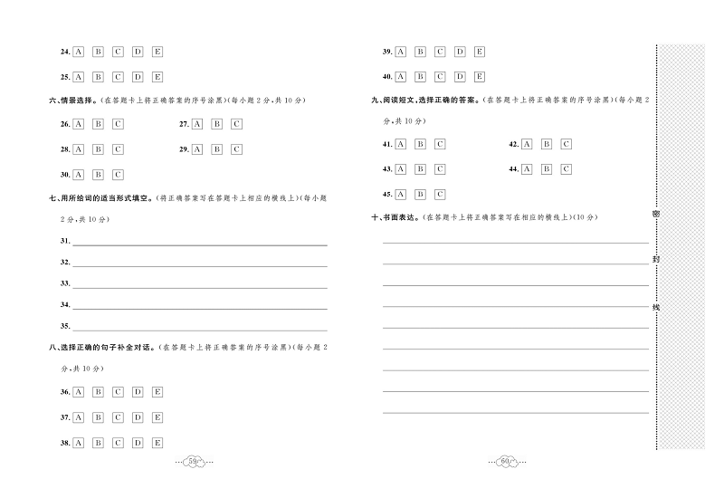 黄冈小复习五年级上册英语人教版_期末综合达标测试卷(一)答题卡.pdf