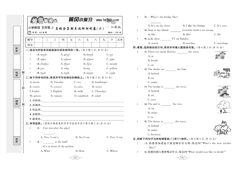 黄冈小复习五年级上册英语人教版_名校全真期末达标测试卷（二）.pdf