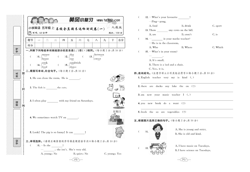 黄冈小复习五年级上册英语人教版_名校全真期未达标测试卷（一）.pdf