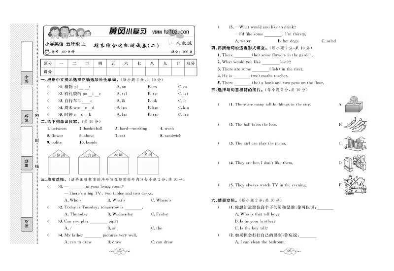 黄冈小复习五年级上册英语人教版_期未综合达标测试卷（二）.pdf