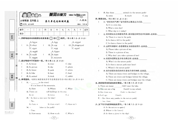 黄冈小复习五年级上册英语人教版_第六单元达标测试卷.pdf