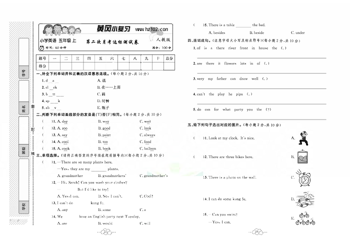 黄冈小复习五年级上册英语人教版_第二次月考达标测试卷.pdf