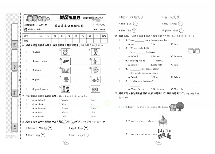 黄冈小复习五年级上册英语人教版_第五单元达标测试卷.pdf