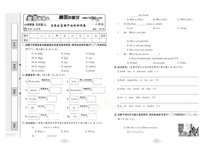 黄冈小复习五年级上册英语人教版_名校全真期中达标测试卷.pdf