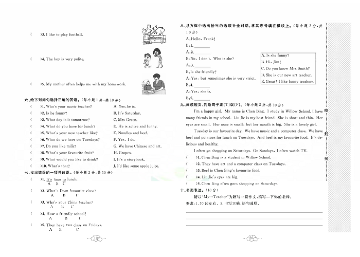 黄冈小复习五年级上册英语人教版_期中综合达标测试卷.pdf