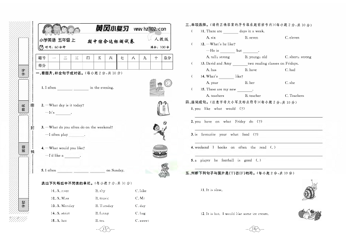 黄冈小复习五年级上册英语人教版_期中综合达标测试卷.pdf