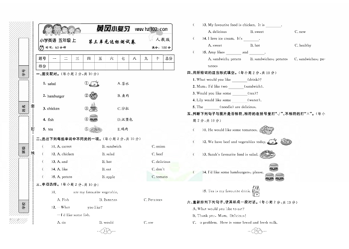 黄冈小复习五年级上册英语人教版_第三单元达标测试卷.pdf