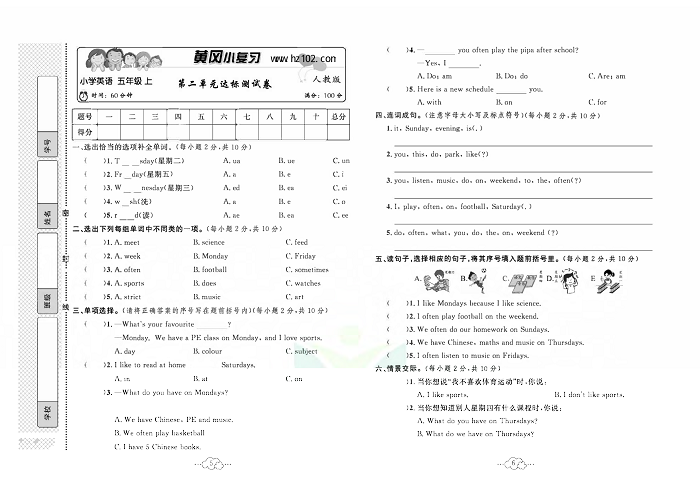 黄冈小复习五年级上册英语人教版_第二单元达标测试卷.pdf