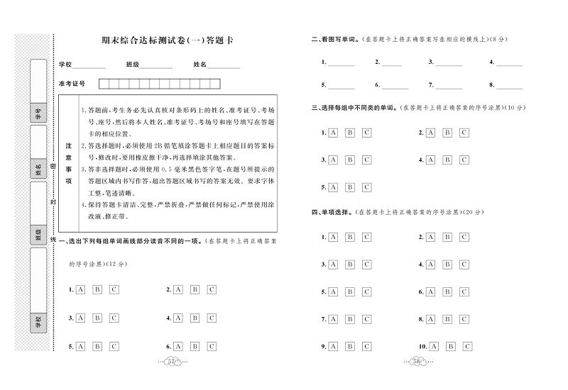 黄冈小复习四年级上册英语人教版_期末综合达标测试卷(一)答题卡.pdf