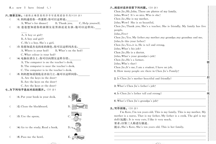 黄冈小复习四年级上册英语人教版_名校全真期末测试卷（二）.pdf