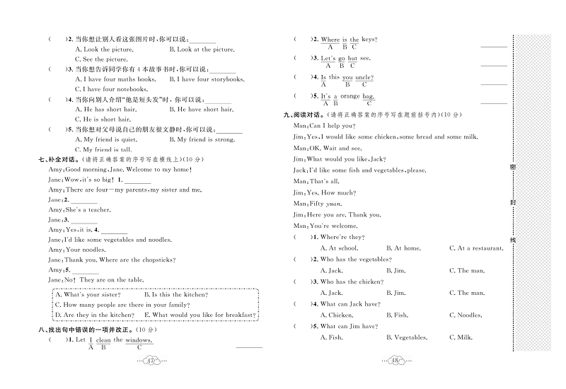 黄冈小复习四年级上册英语人教版_期末综合达标测试卷（二）.pdf