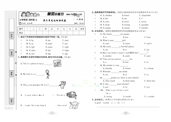 黄冈小复习四年级上册英语人教版_第六单元达标测试卷.pdf