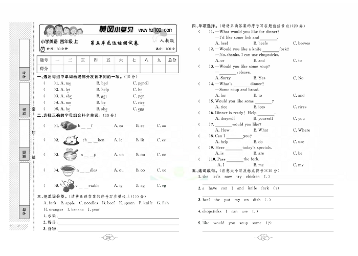 黄冈小复习四年级上册英语人教版_第五单元达标测试卷.pdf