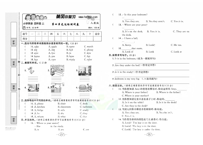 黄冈小复习四年级上册英语人教版_第四单元达标测试卷.pdf