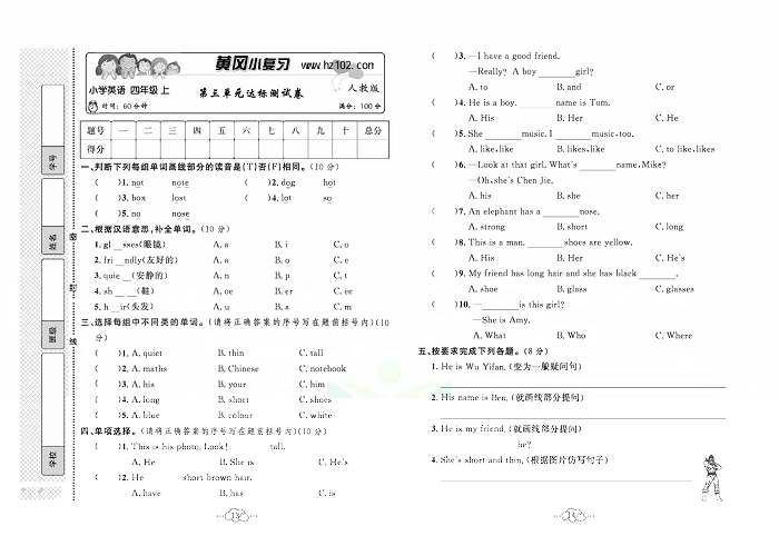 黄冈小复习四年级上册英语人教版_第三单元达标测试卷.pdf