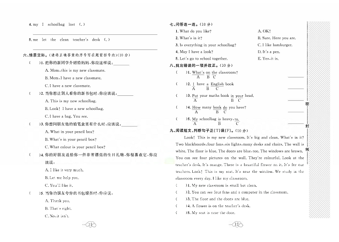 黄冈小复习四年级上册英语人教版_第一次月考达标测试卷 &nbsp;测试范围：1一2单元.pdf