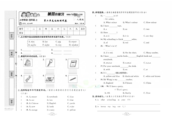 黄冈小复习四年级上册英语人教版_第二单元达标测试卷.pdf