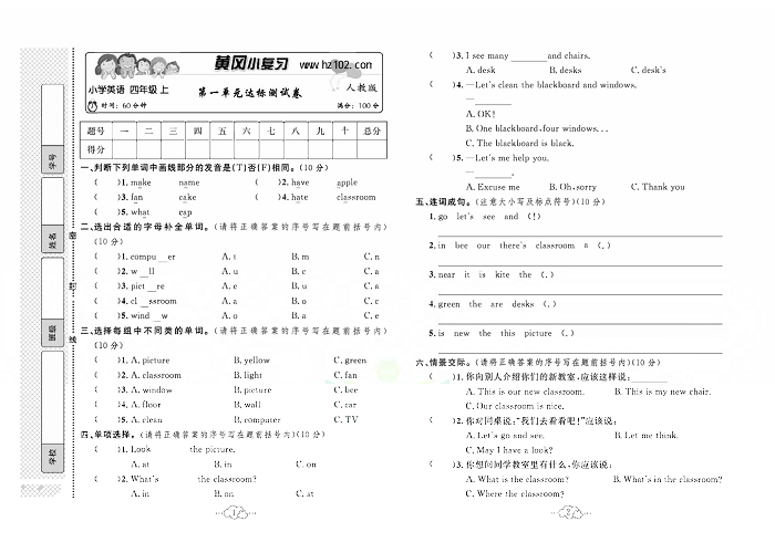 黄冈小复习四年级上册英语人教版_第一单元达标测试卷.pdf