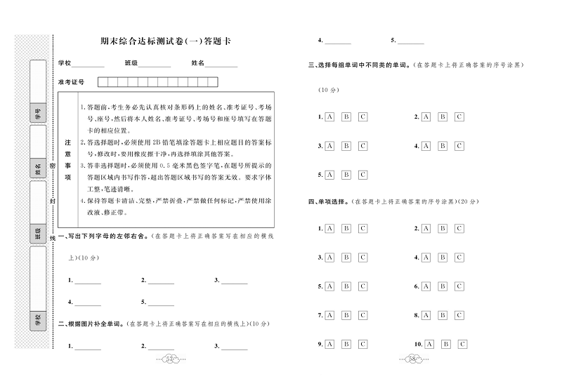 黄冈小复习三年级上册英语人教版_期末综合达标测试卷(一)答题卡.pdf