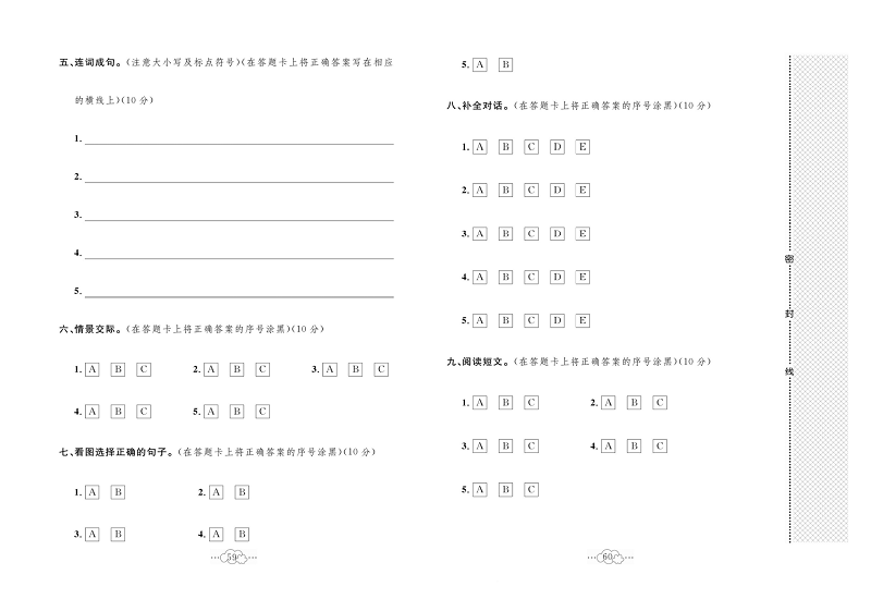 黄冈小复习三年级上册英语人教版_期末综合达标测试卷(一)答题卡.pdf