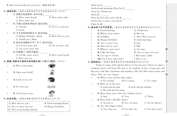 黄冈小复习三年级上册英语人教版_名校全真期末测试卷（一）.pdf