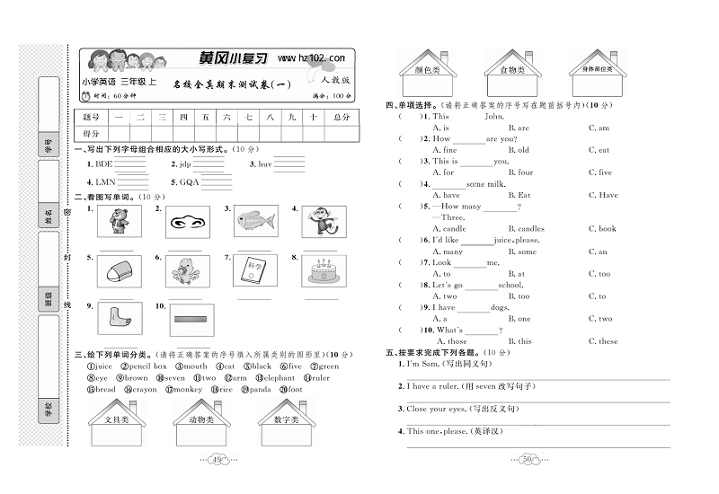 黄冈小复习三年级上册英语人教版_名校全真期末测试卷（一）.pdf