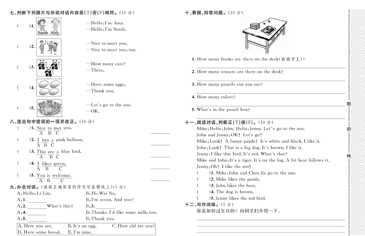 黄冈小复习三年级上册英语人教版_期末综合达标测试卷（二）.pdf