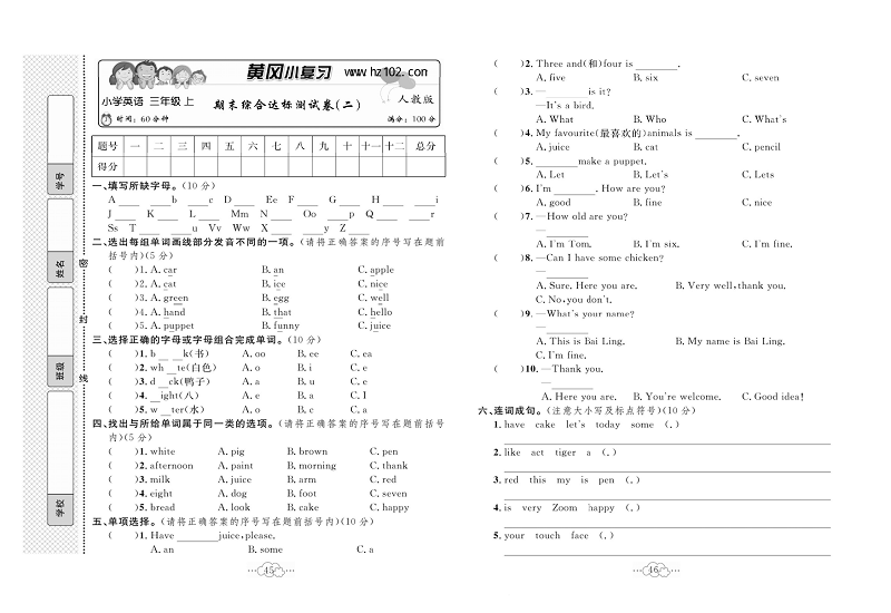 黄冈小复习三年级上册英语人教版_期末综合达标测试卷（二）.pdf