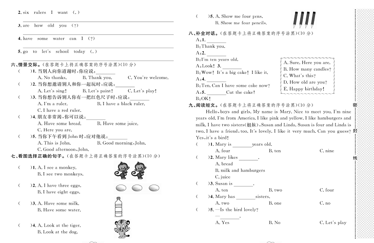 黄冈小复习三年级上册英语人教版_期末综合达标测试卷（一）.pdf