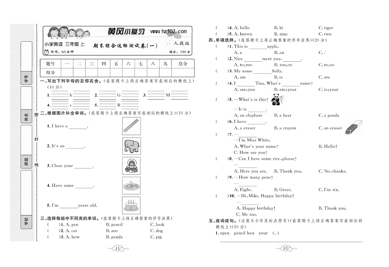 黄冈小复习三年级上册英语人教版_期末综合达标测试卷（一）.pdf