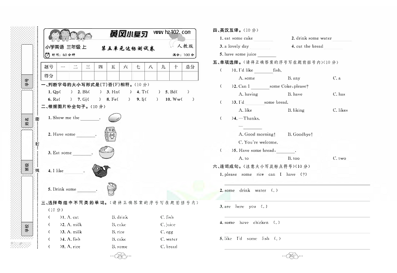 黄冈小复习三年级上册英语人教版_第五单元达标测试卷.pdf