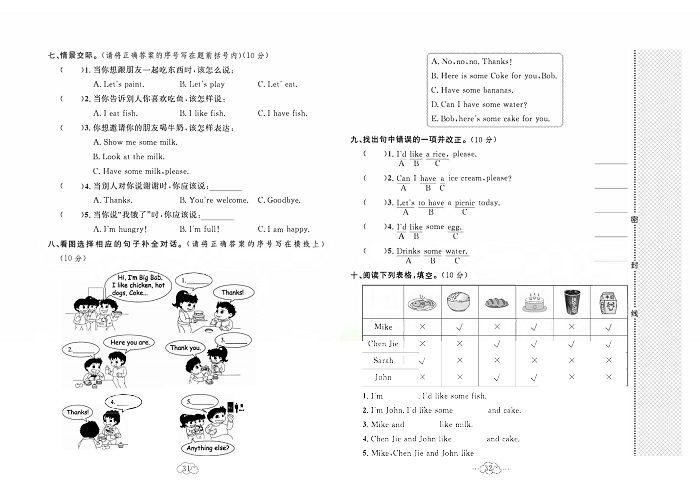 黄冈小复习三年级上册英语人教版_第五单元达标测试卷.pdf