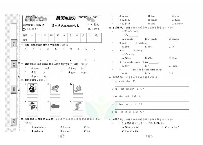 黄冈小复习三年级上册英语人教版_第四单元达标测试卷.pdf