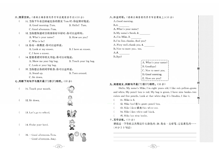 黄冈小复习三年级上册英语人教版_期中达标测试卷.pdf