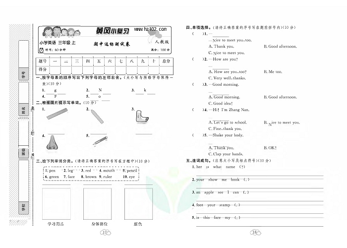 黄冈小复习三年级上册英语人教版_期中达标测试卷.pdf