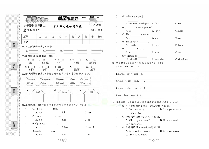 黄冈小复习三年级上册英语人教版_第三单元达标测试卷.pdf