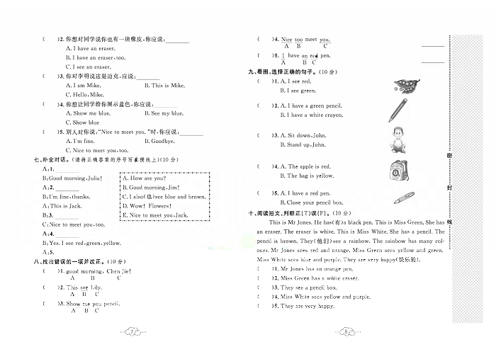 黄冈小复习三年级上册英语人教版_第二单元达标测试卷.pdf