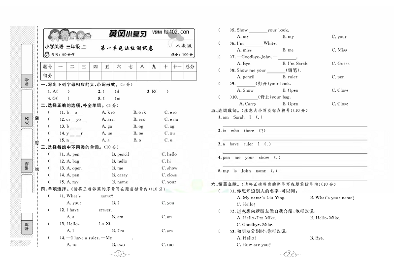 黄冈小复习三年级上册英语人教版_第一单元达标测试卷.pdf